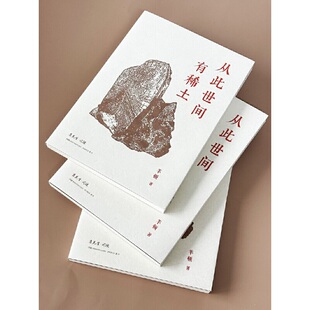 从此世间有稀土