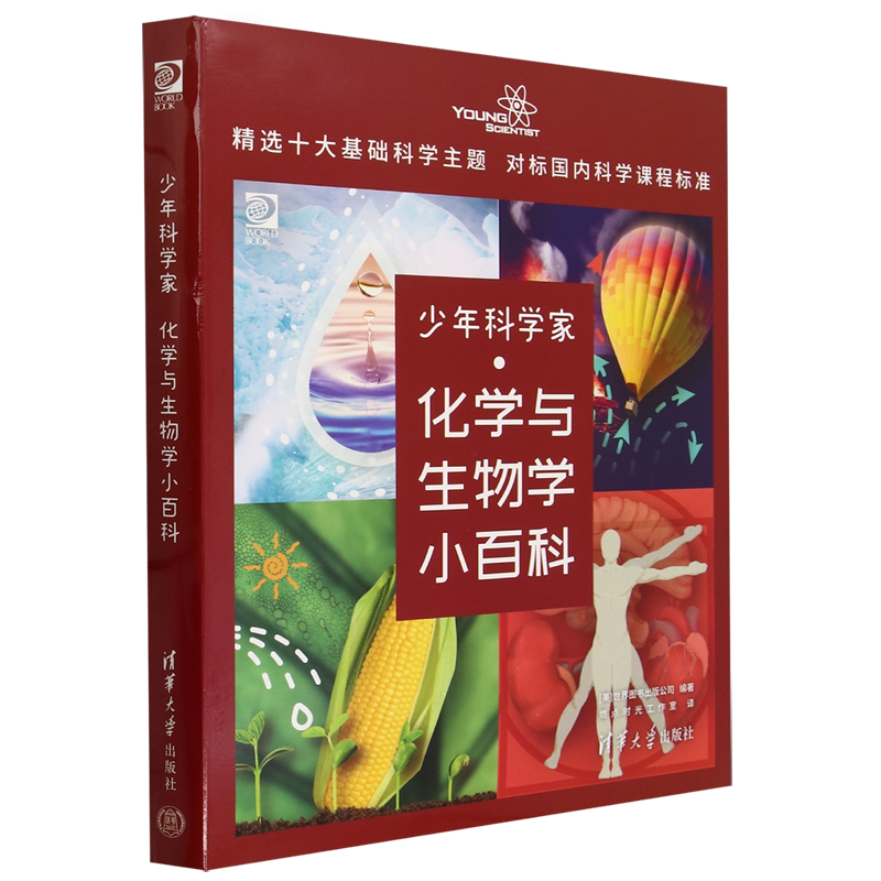 少年科学家·化学与生物学小百科(全四册)
