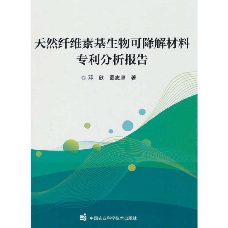 天然纤维素基生物可降解材料专利分析报告