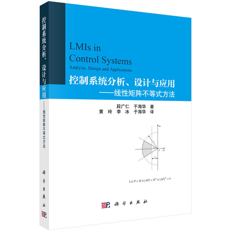 控制系统分析.设计与应用:线性矩阵不等式方法
