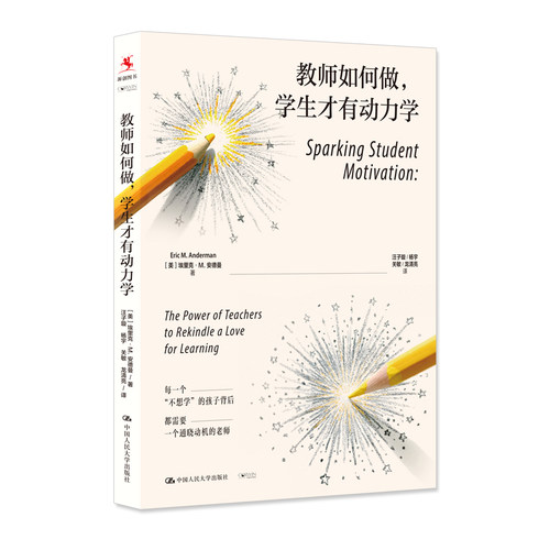 教师如何做,学生才有动力学