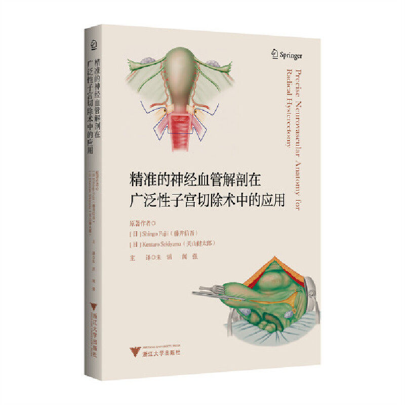 精准的神经血管解剖在广泛性子宫切除术中的应用