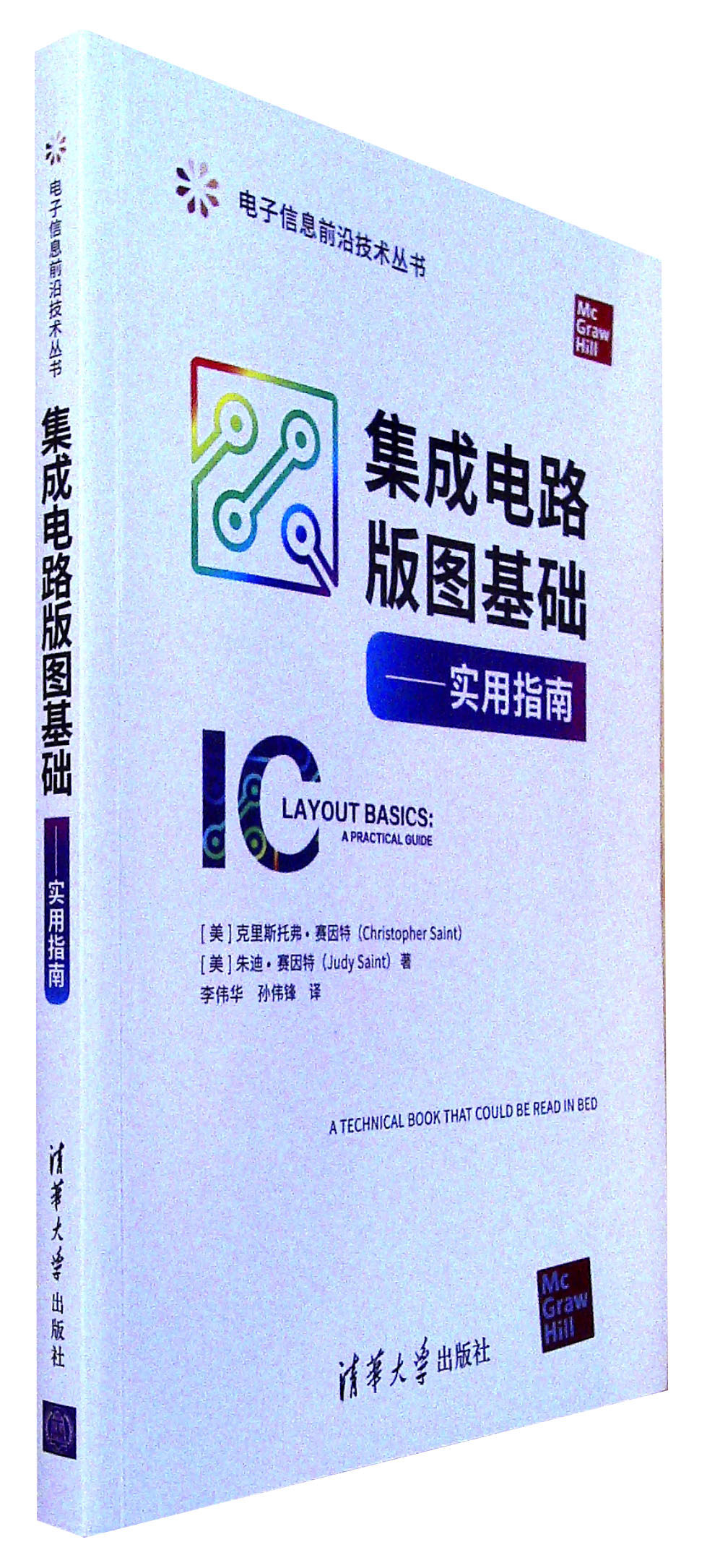 集成电路版图基础——实用指南怎么看?