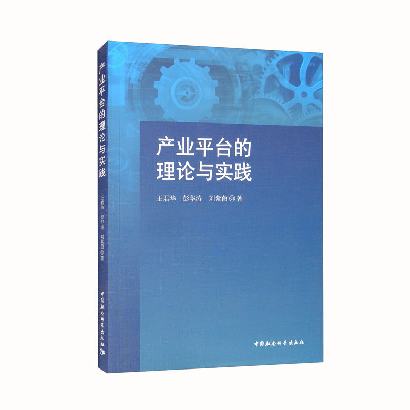 产业平台的理论与实践属于什么档次？