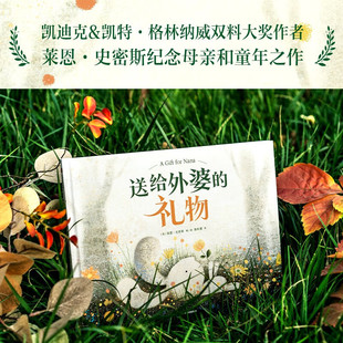 送给外婆的礼物