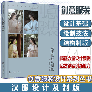 汉服设计及制版