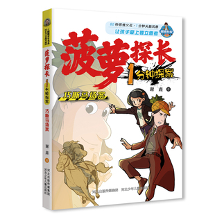 谢鑫 巧断马场案