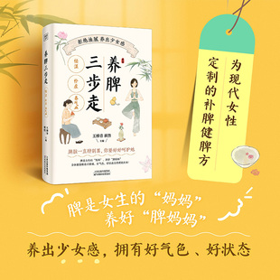 养脾三步走:祛湿 补虚 养气血