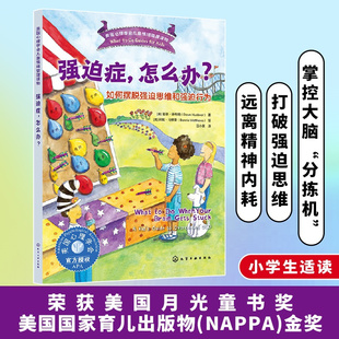 强迫症,怎么办?:如何摆脱强迫思维和强迫行为