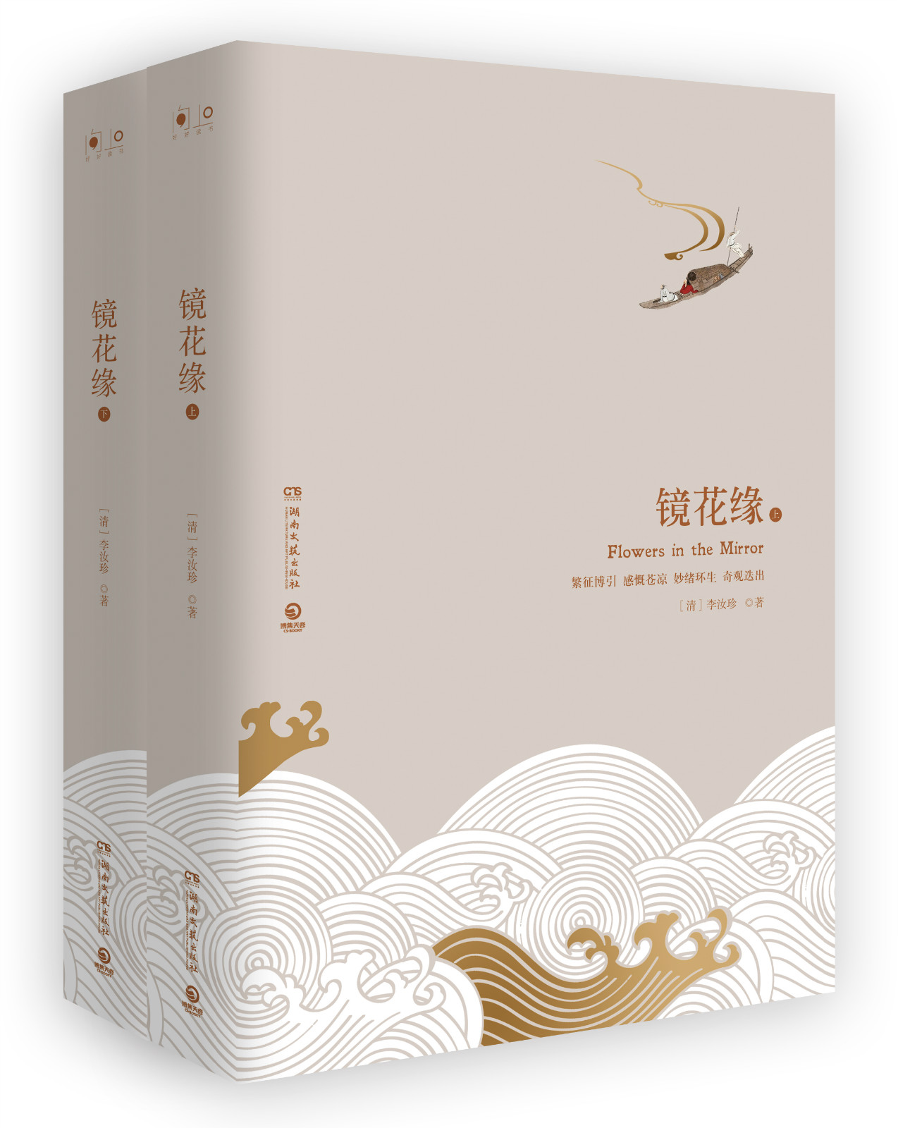 三月新品 镜花缘 上海新华书店/上海书城旗舰店 正版保证 书籍/杂志/报纸 古/近代小说（1919年前） 原图主图