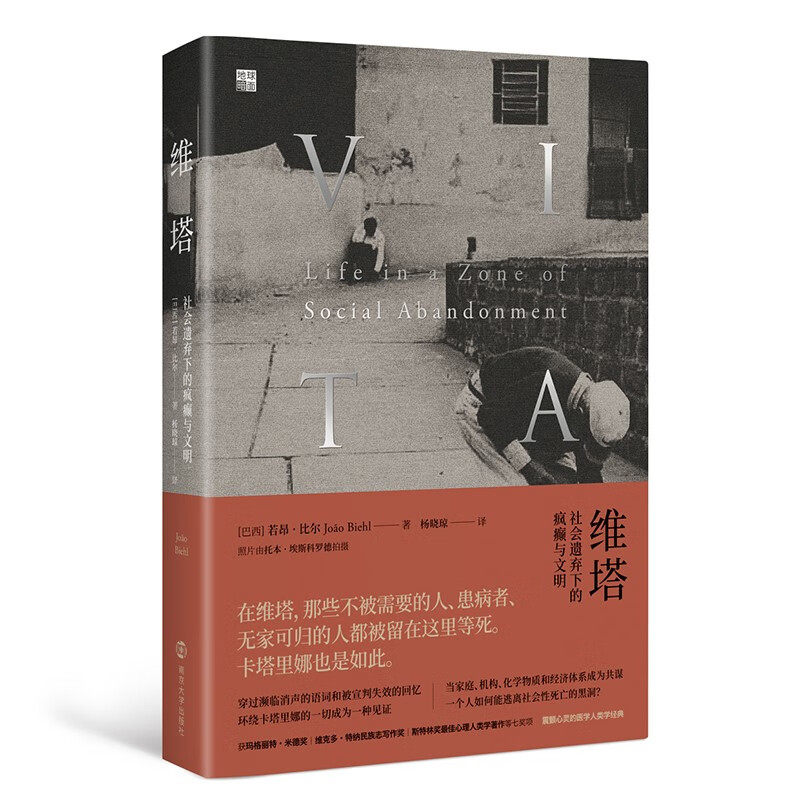 维塔:社会遗弃下的疯癫与文明属于什么档次？