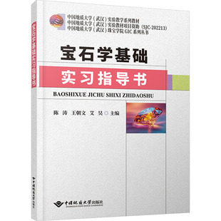 宝石学基础实习指导书