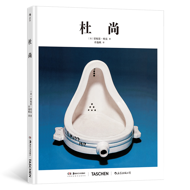 基础艺术史09：杜尚 装置艺术达达主义当代艺术美学观念 TASCHEN出版社艺术入门 艺术评论西方艺术史书籍 后浪正版