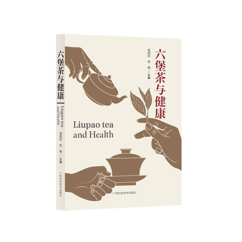 六堡茶与健康