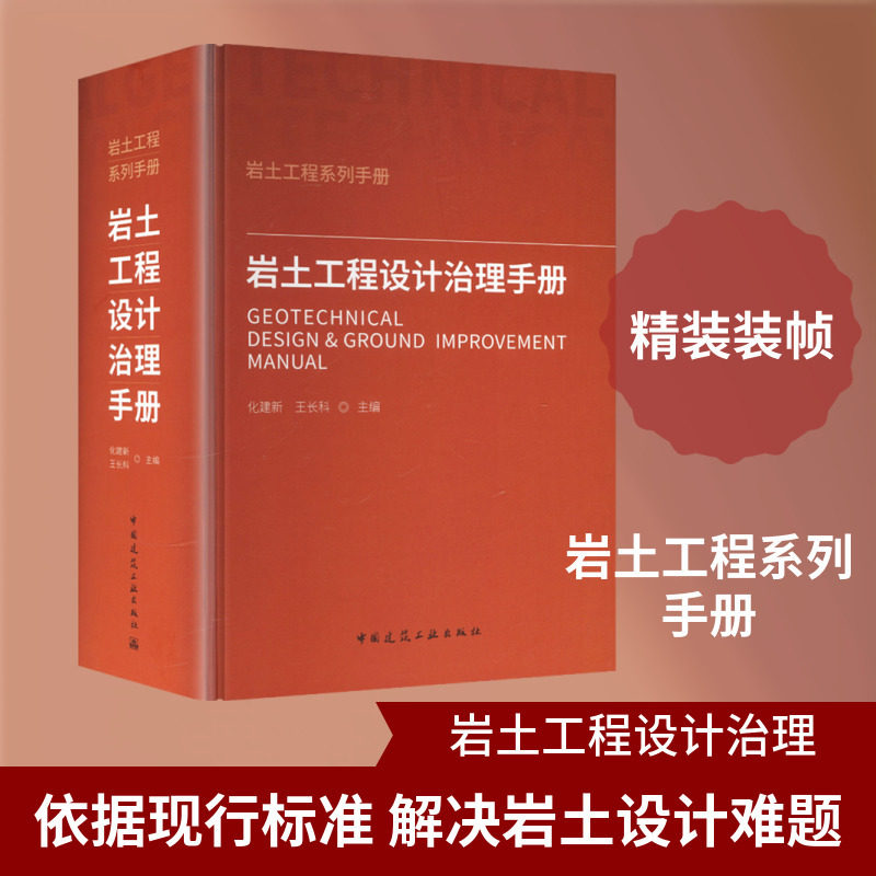岩土工程设计治理手册