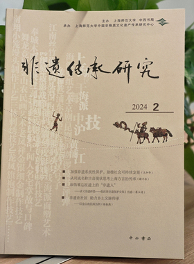 非遗传承研究.2024.2