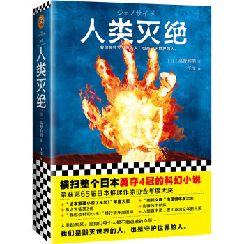 人类灭绝 读客熊猫君 新华书店上海书城 正版保证图片