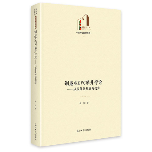 制造业GVC攀升悖论:以服务业开放为视角