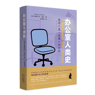 办公室人类史