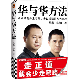 华与华方法 读客熊猫君 新华书店上海书城 正版保证