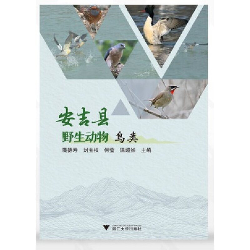 安吉县野生动物.鸟类