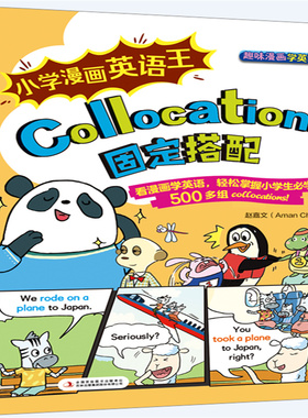 小学漫画英语王.Collocations固定搭配