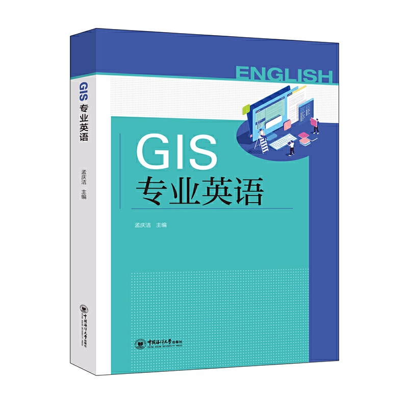 GIS专业英语
