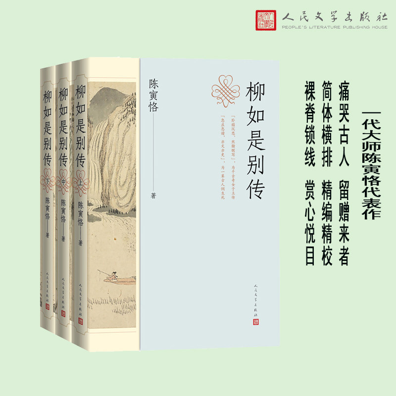 柳如是别传(全3册)