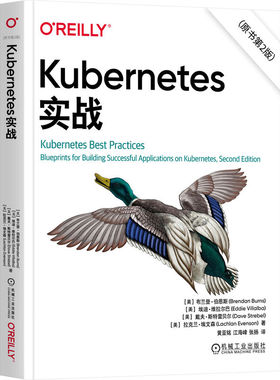 Kubernetes实战(原书第2版)