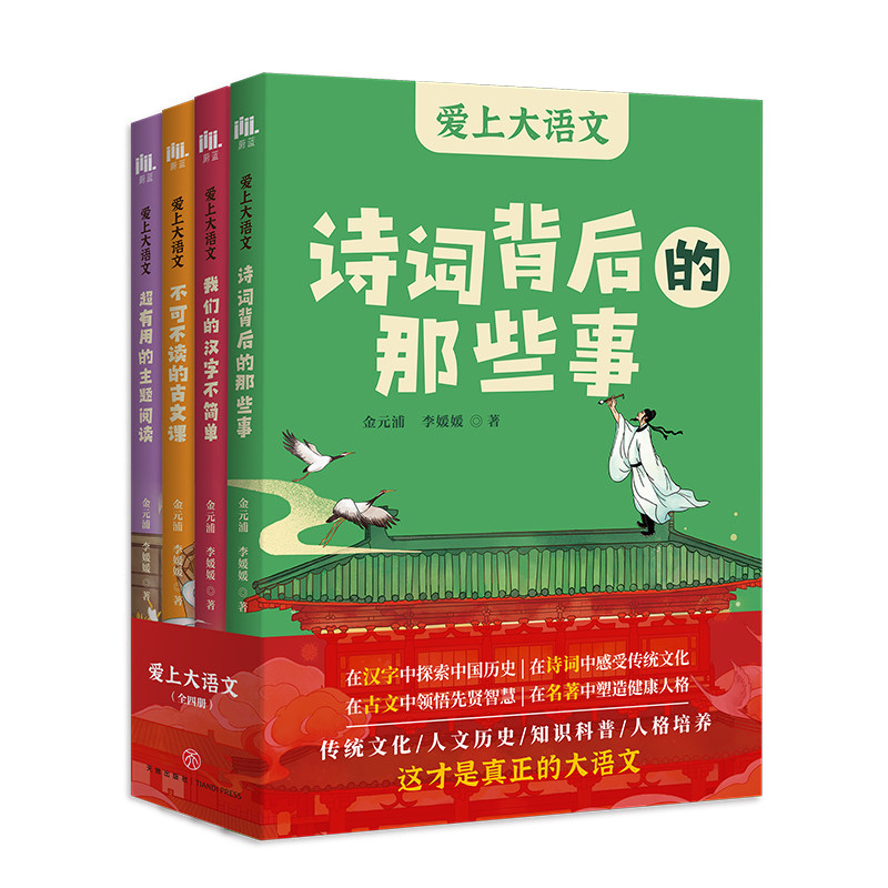 爱上大语文(全4册)