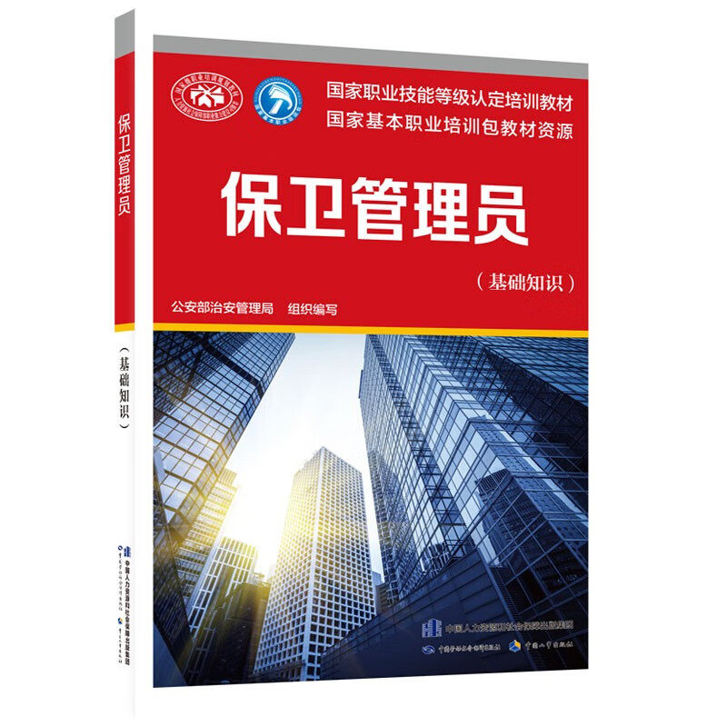 保卫管理员(基础知识)属于什么档次？
