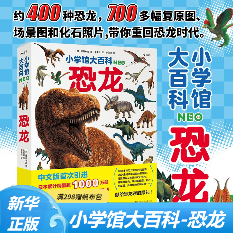 朵朵后浪科普百科恐龙