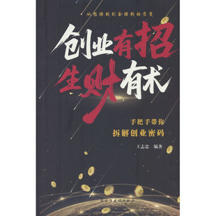 创业有招 生财有术