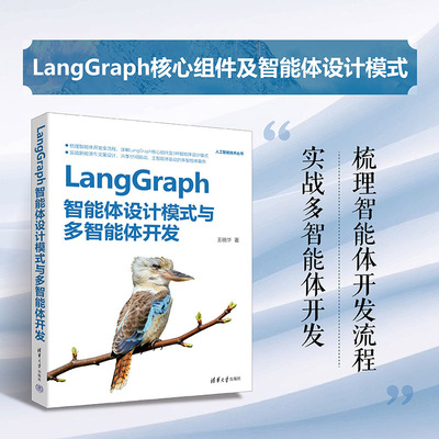 LangGraph智能体设计模式与多智能体开发