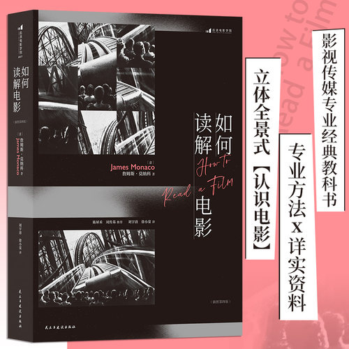 影视传媒专业重磅、经典教科书