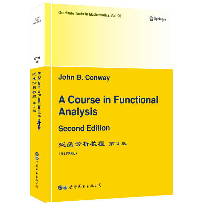 泛函分析教程(第2版)(影印版)=A Course in Functional Analysis 2nd ed(英文)
