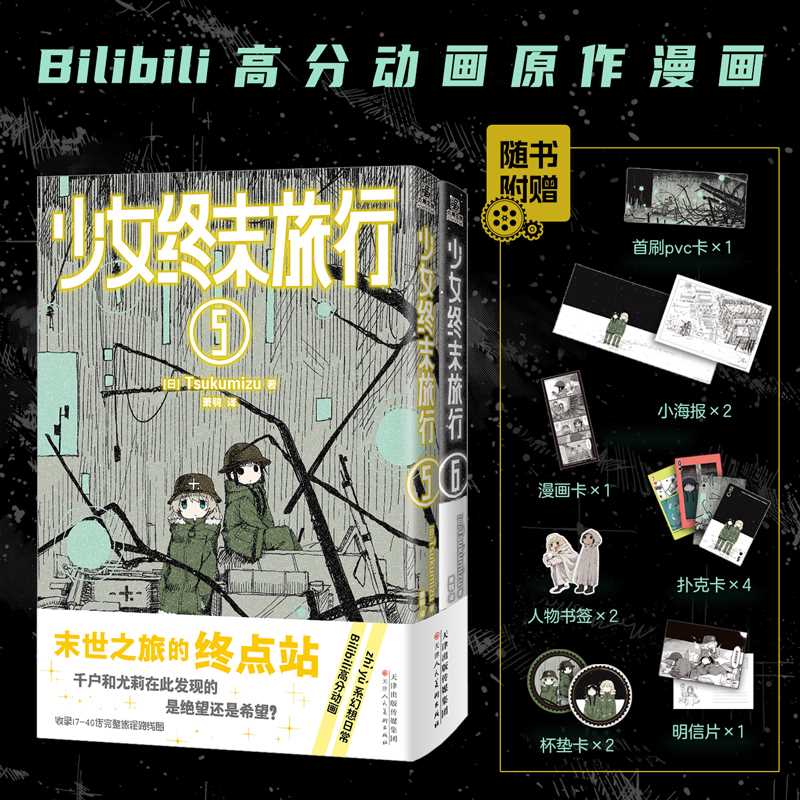 少女终末旅行(全2册)