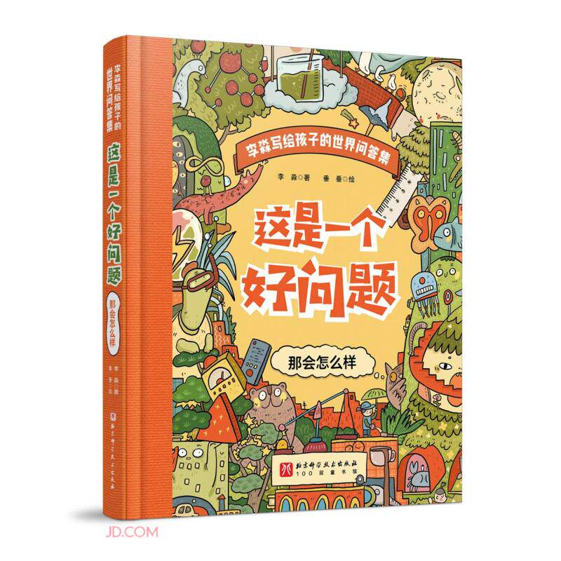 这是一个好问题(那会怎么样)(精)/李淼写个孩子的世界问答集(李淼)属于什么档次？