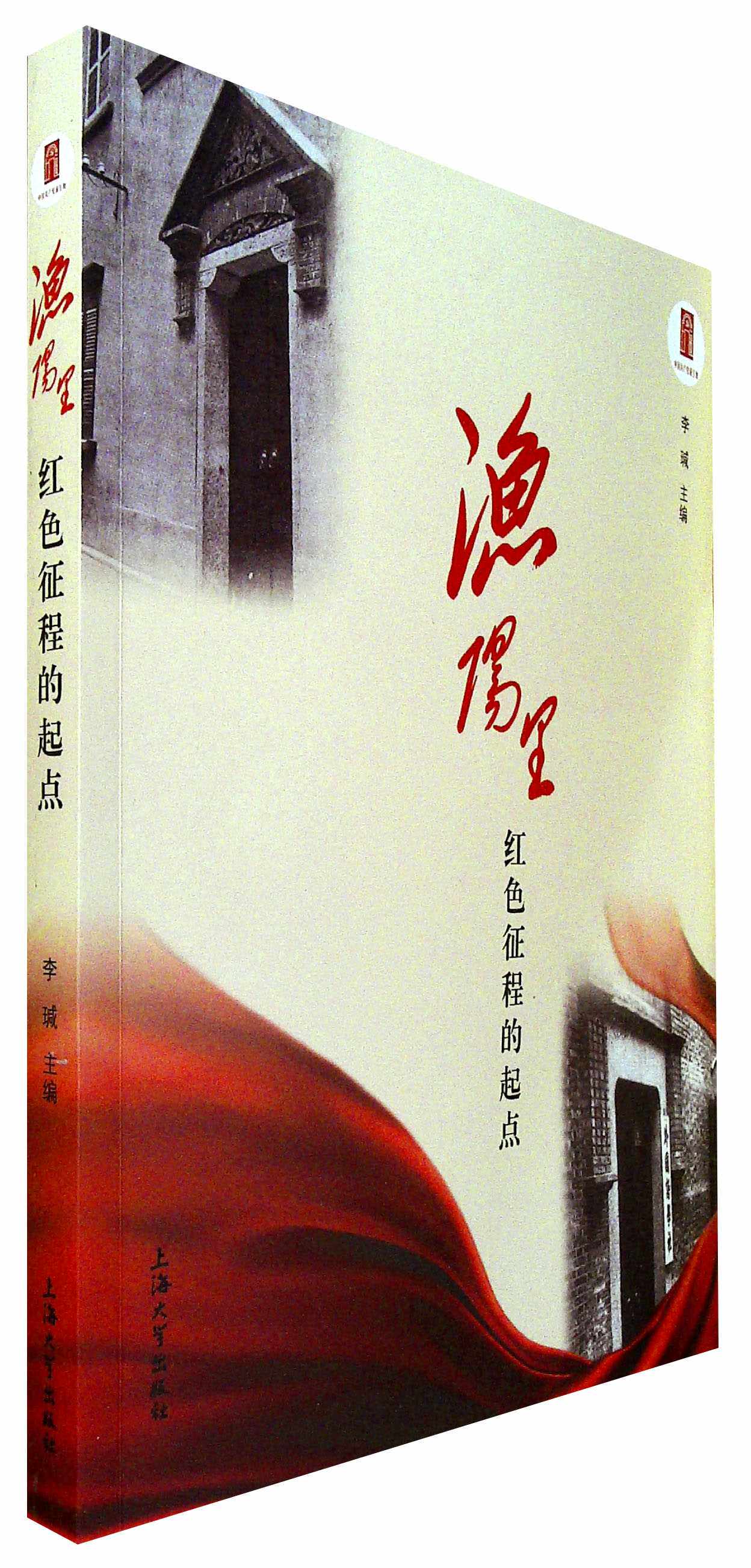 渔阳里:红色征程的起点