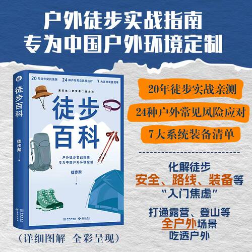 徒步百科