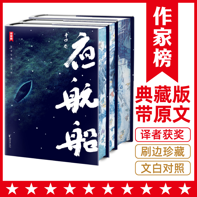 夜航船(精装珍藏版(共3册)