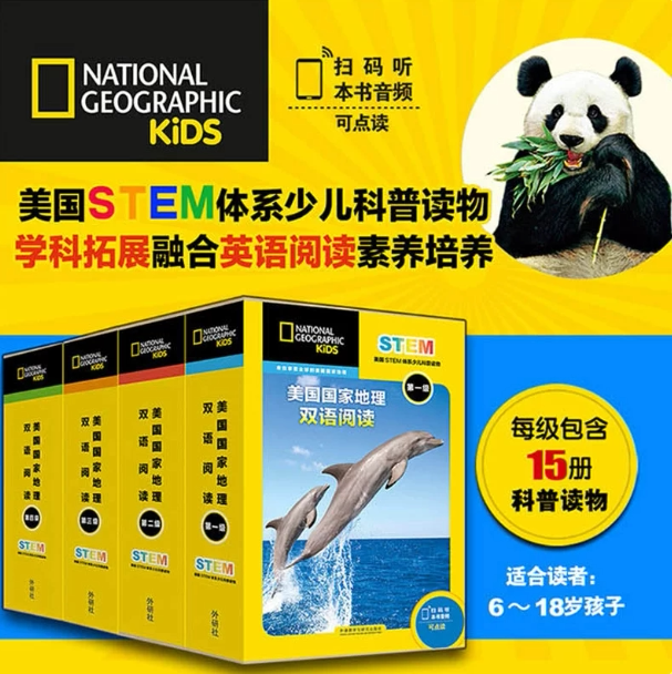 现货 美国国家地理双语阅读  STEM少儿科普 套装共15册 1234级点读版扫码音频小学英语课标词汇 [7-15岁] 英语音标启蒙入门