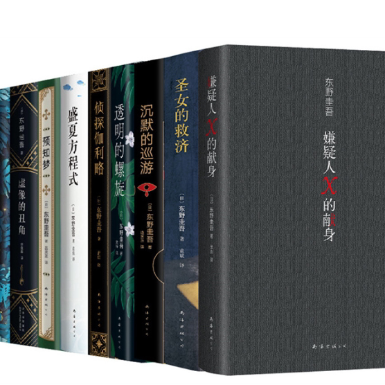 官方正版 东野圭吾架空犯白夜行觉醒者们嫌疑人X的献身恶意解忧杂货店白鸟与蝙蝠透明的螺旋长长的回廊时生新参者放学后秘密侦探图片