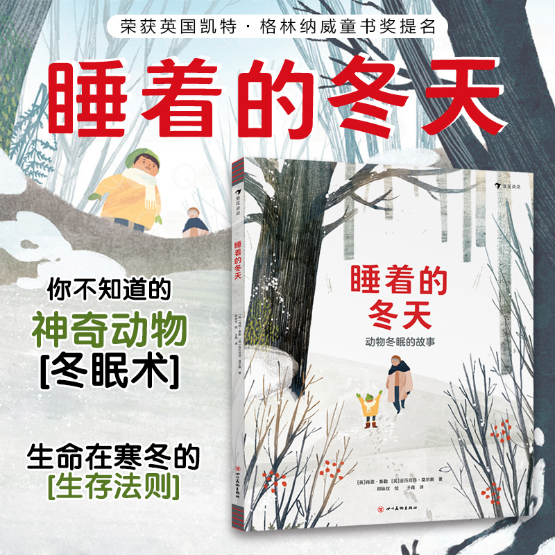 睡着的冬天浪花朵朵童书