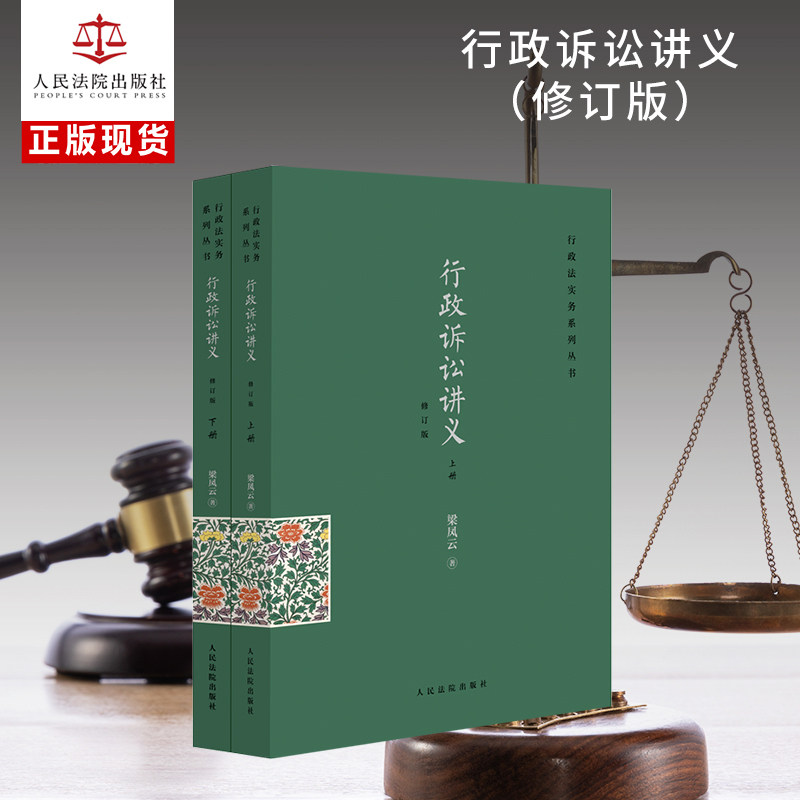 行政诉讼讲义(修订版)