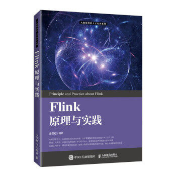 Flink原理与实践 鲁蔚征