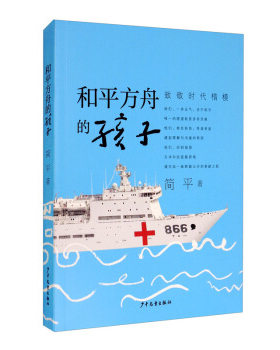 和平方舟的孩子 简平