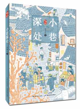 小巷深处