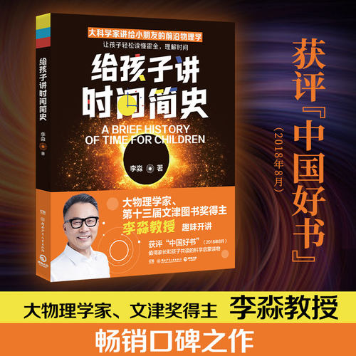 让孩子轻松读懂霍金理解时间