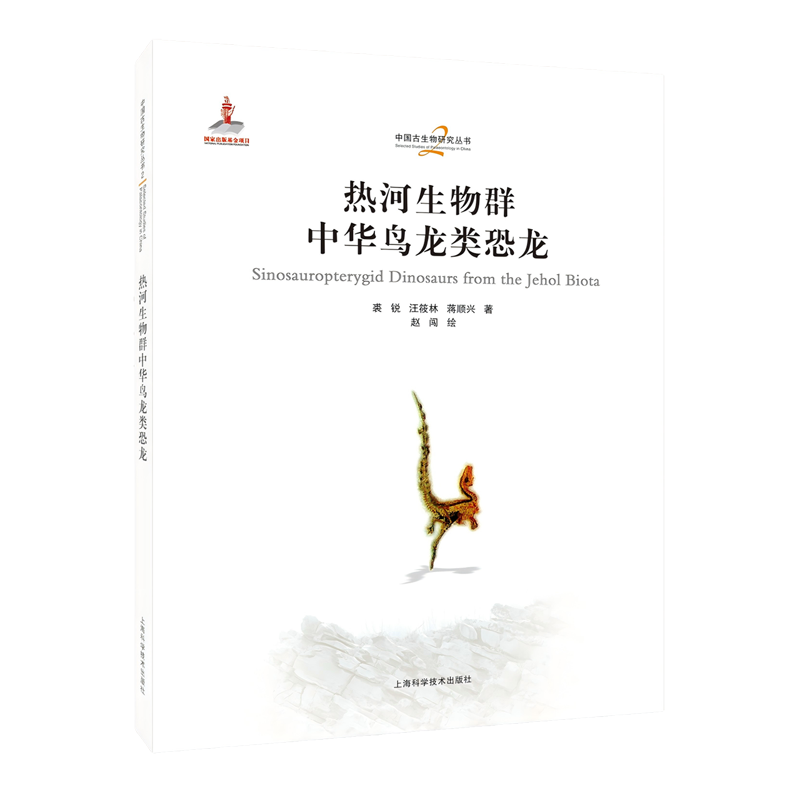 热河生物群中华鸟龙类恐龙